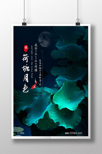 中国风清凉夏日荷塘月色海报设计图片