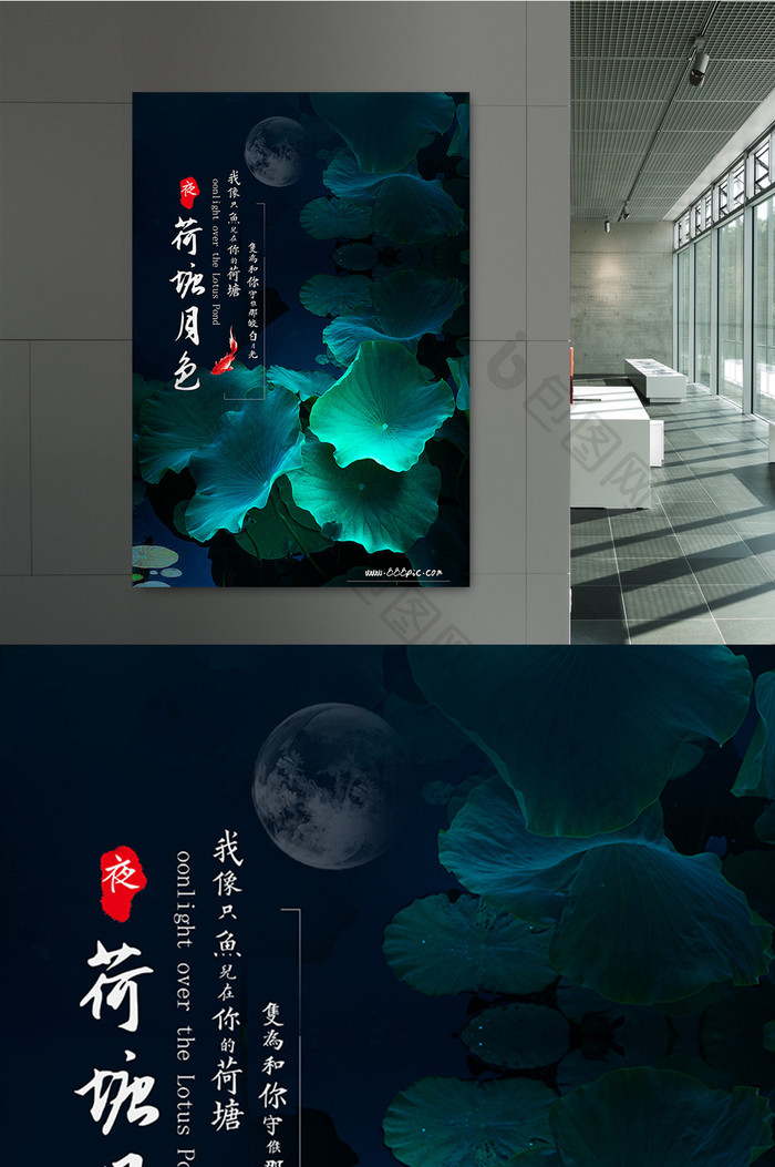 中国风清凉夏日荷塘月色海报设计