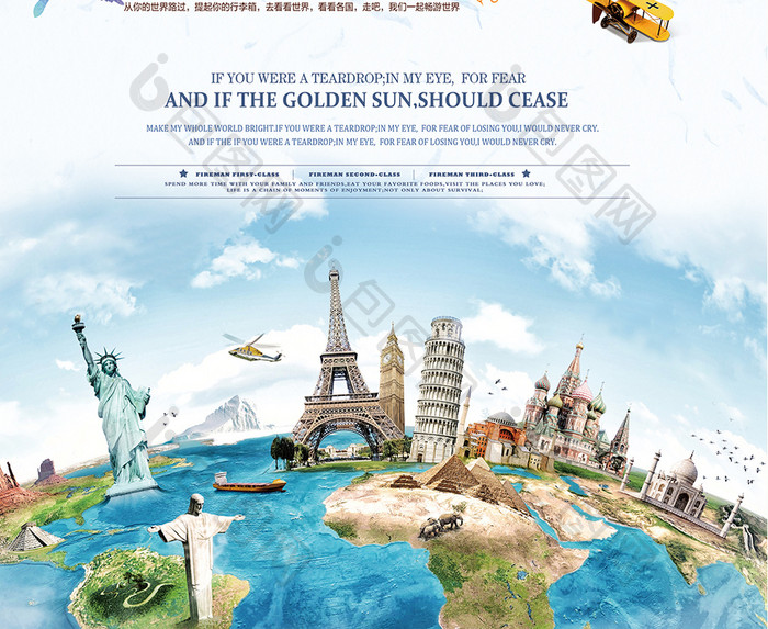 创意环球旅行海报