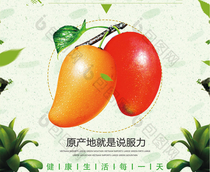 清新芒果促销活动海报