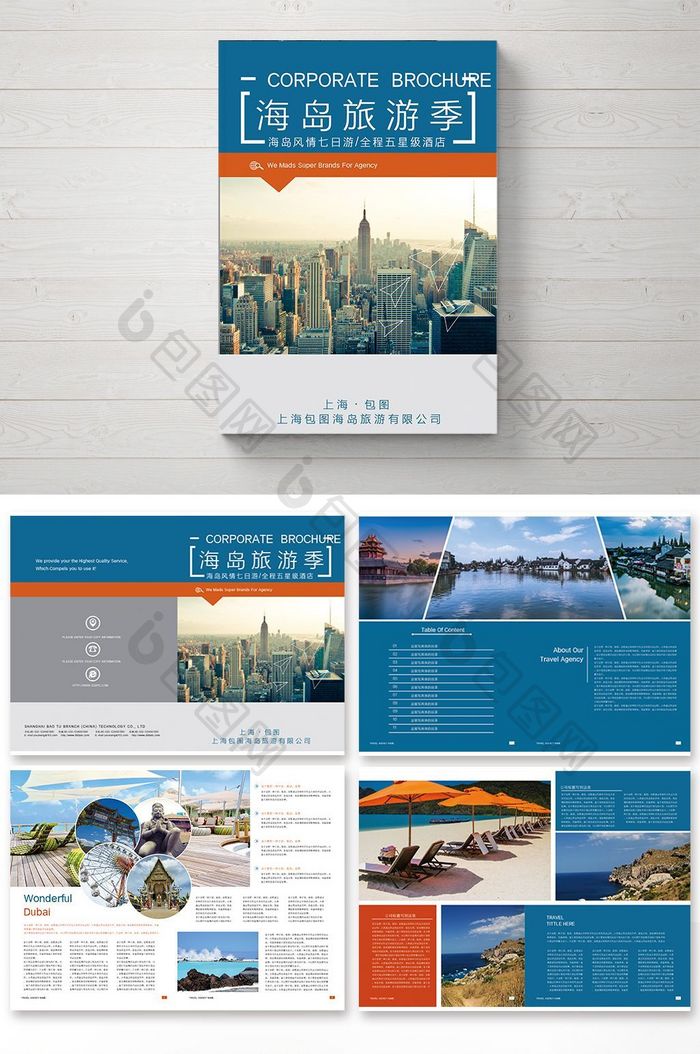 整套商务风海岛旅游画册