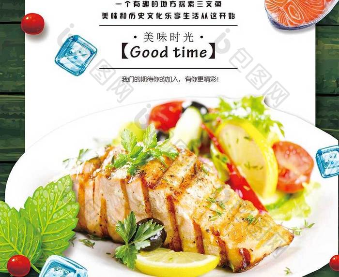 三文鱼店美食海报设计