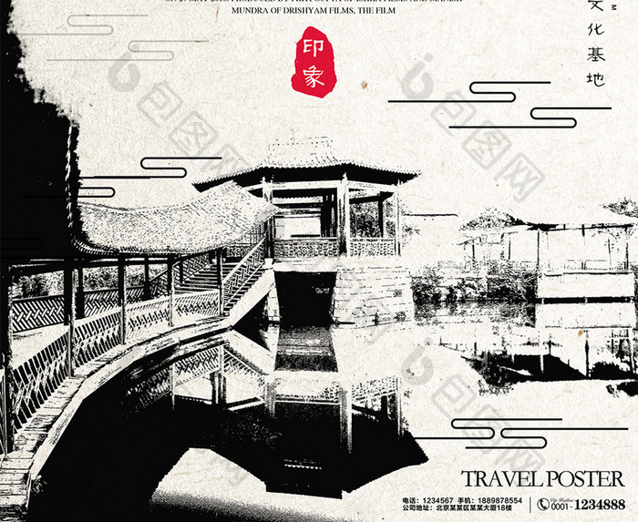 中国风简约古镇旅游海报