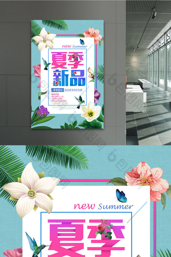清新夏日夏季新品促销海报
