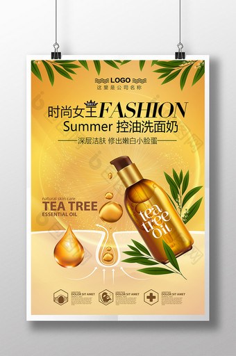 金色植物化妆品控油洗面奶宣传海报图片