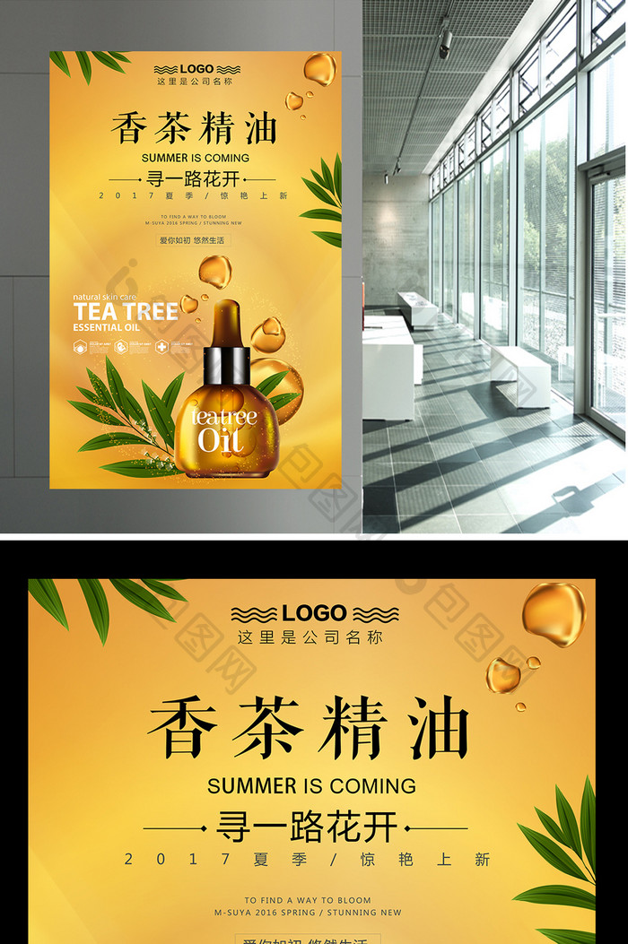 茶树精油创意简约海报