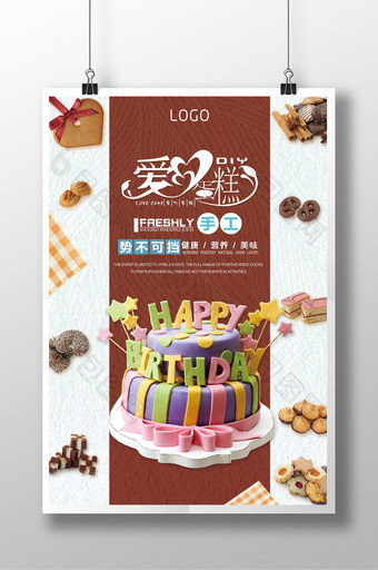 可爱DIY手工蛋糕展示销售海报图片
