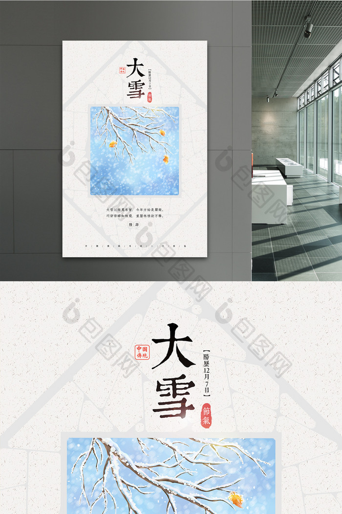 小清新中国风大雪海报展板