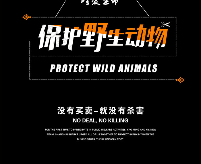 保护野生动物保护动物宣传爱护动物动物海报