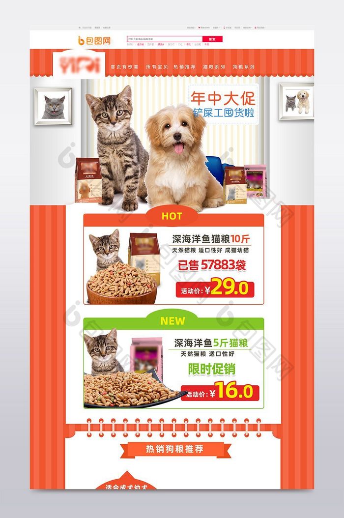 淘宝天猫宠物食品用品618首页