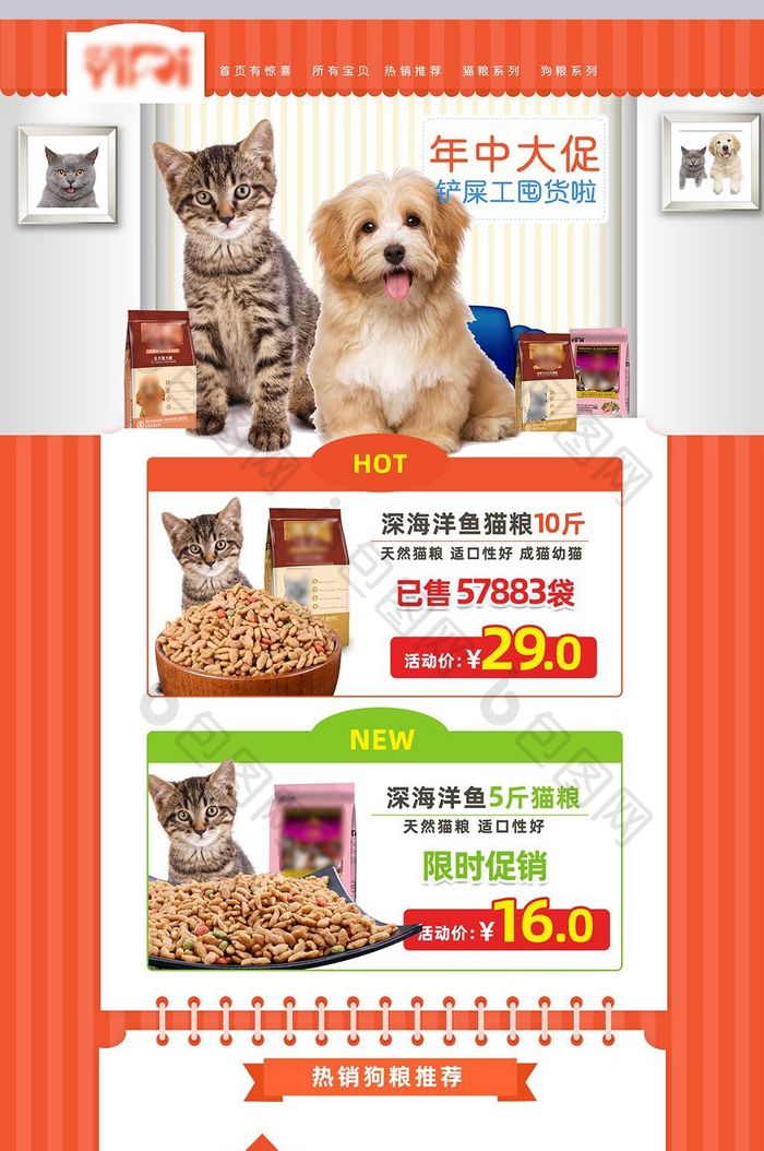 淘宝天猫宠物食品用品618首页