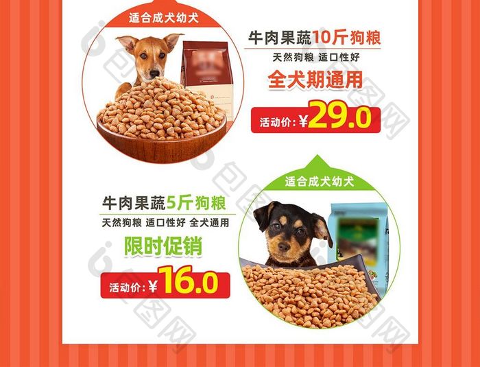 淘宝天猫宠物食品用品618首页