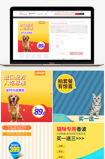 淘宝天猫宠物用品直通车图片