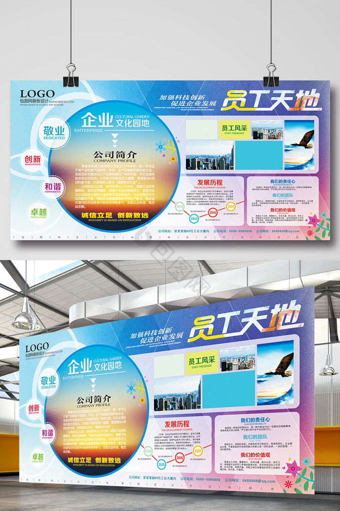 企业文化员工风采公司简介展板
