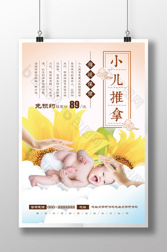 温馨中国风婴幼儿按摩小儿推拿海报图片