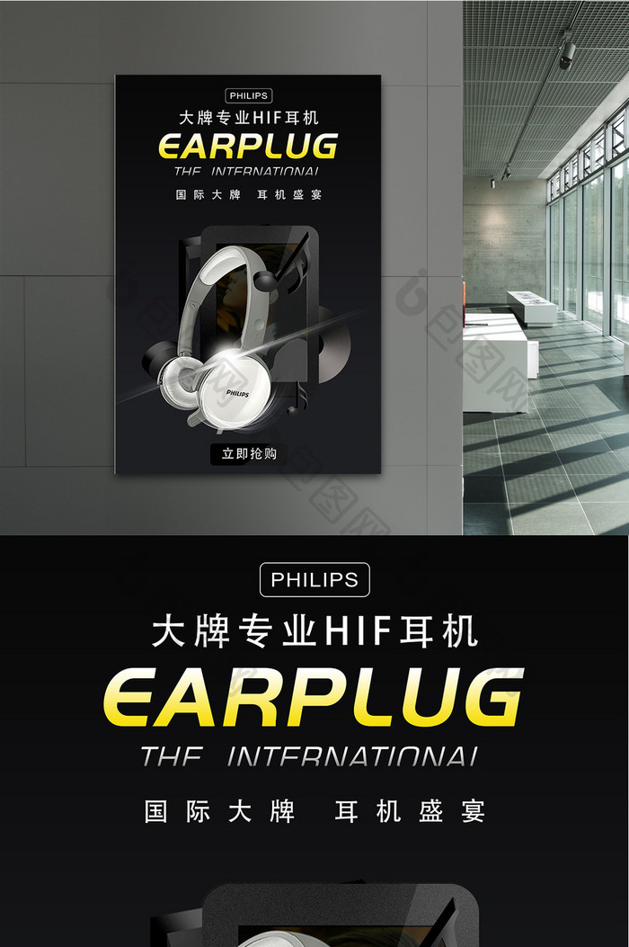 简约风专业耳机宣传海报