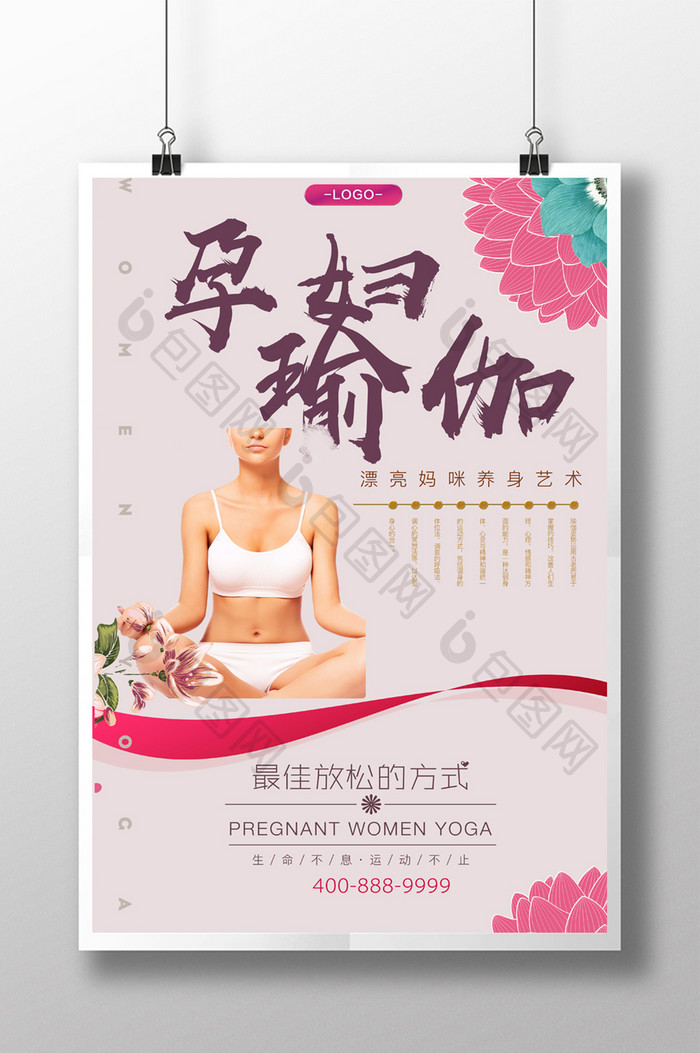 孕妇瑜伽创意海报