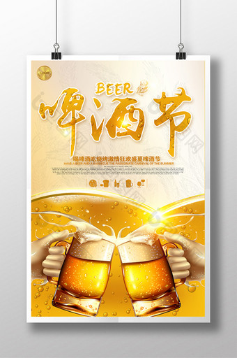 啤酒节烧烤氛围宣传海报图片