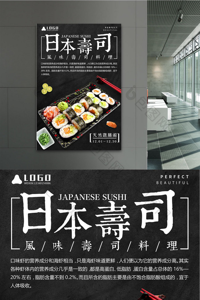 日本寿司海报设计