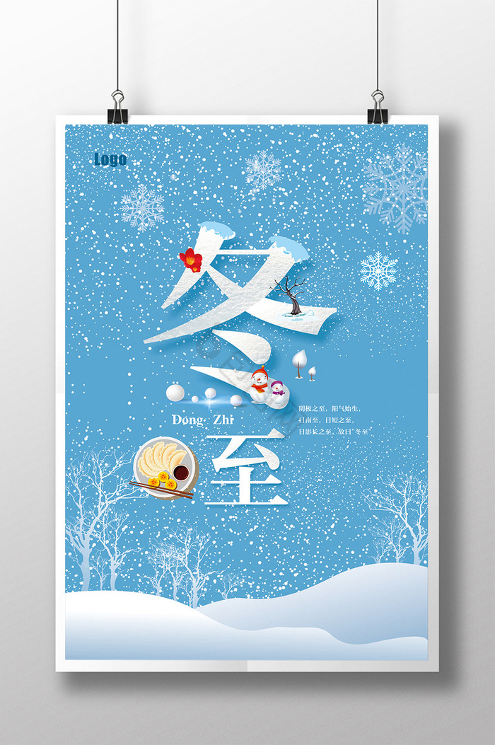 冬至雪人饺子图片