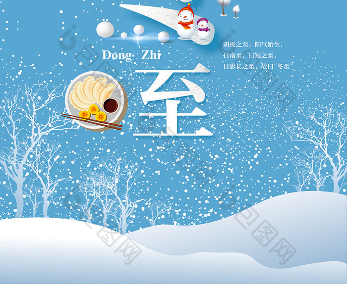 冬至  雪人  饺子