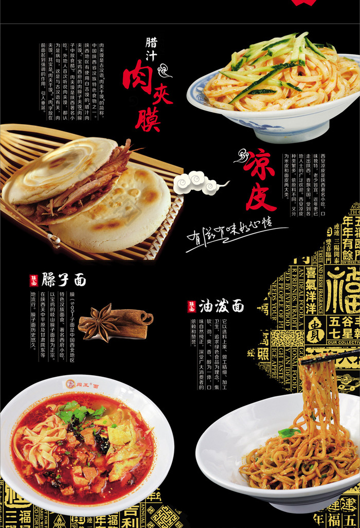 高档凉皮dm单图片