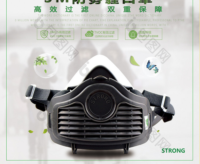 3M防雾霾口罩创意海报