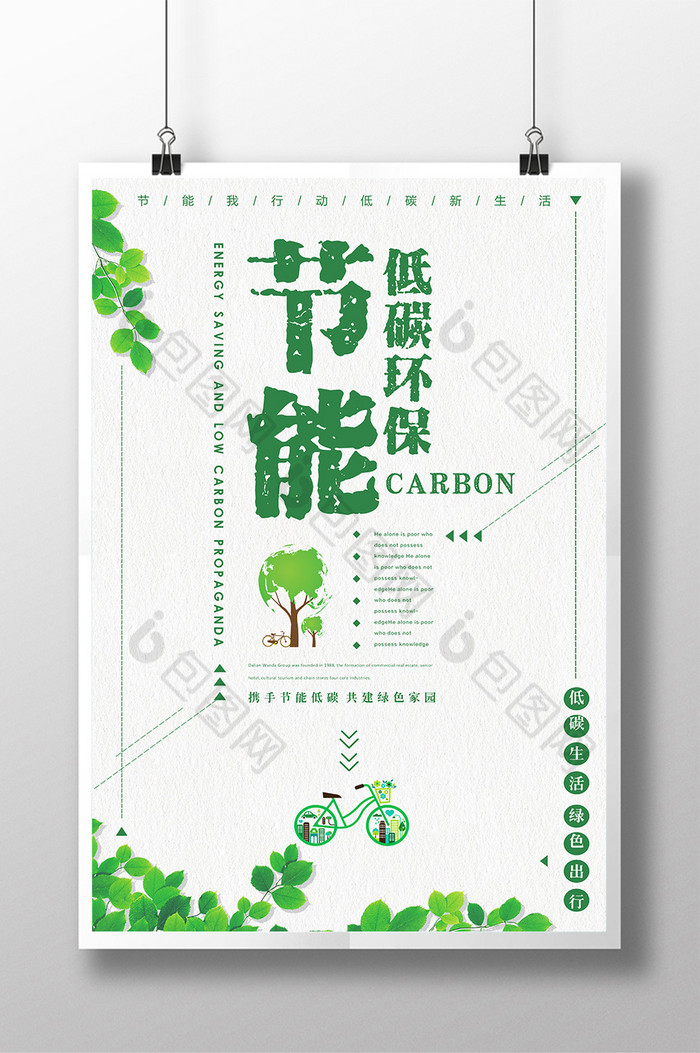 节能低碳节能宣传海报全国低碳日图片