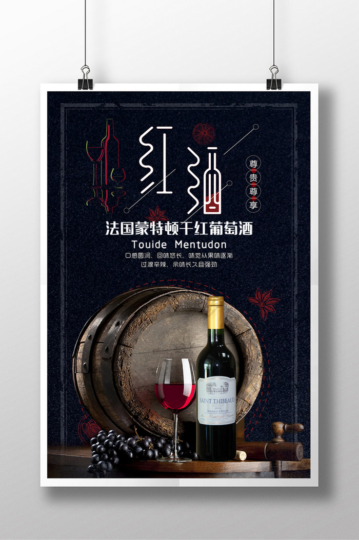 红酒品牌酒庄酒庄广告图片