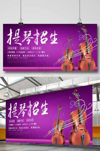 小提琴招生培训海报设计图片