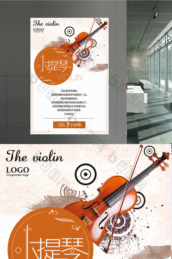 小提琴音乐艺术海报设计