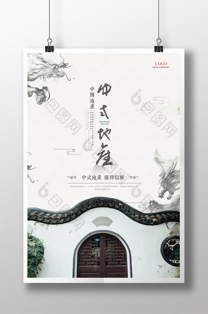 中国风中式地产海报模板