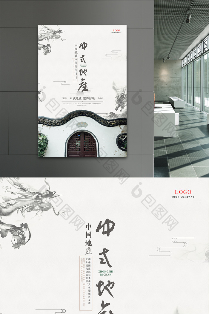 中国风中式地产海报模板