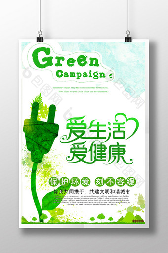 绿色环保保护环境海报图片