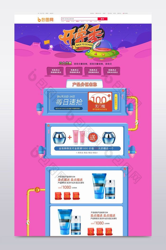 新学期开学季专题促销活动首页通用模板