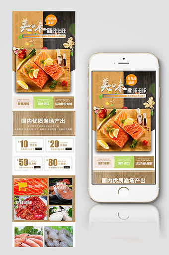 进口生鲜食品淘宝天猫京东手机端首页图片