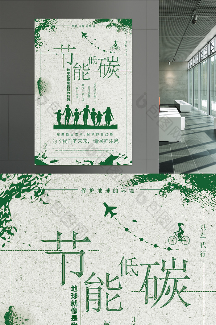节能低碳环保绿色大气海报设计