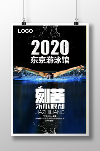 游泳比赛海报设计图片