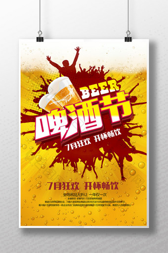 狂欢啤酒节促销海报设计图片