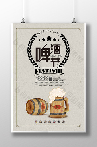 啤酒节文化创意海报图片