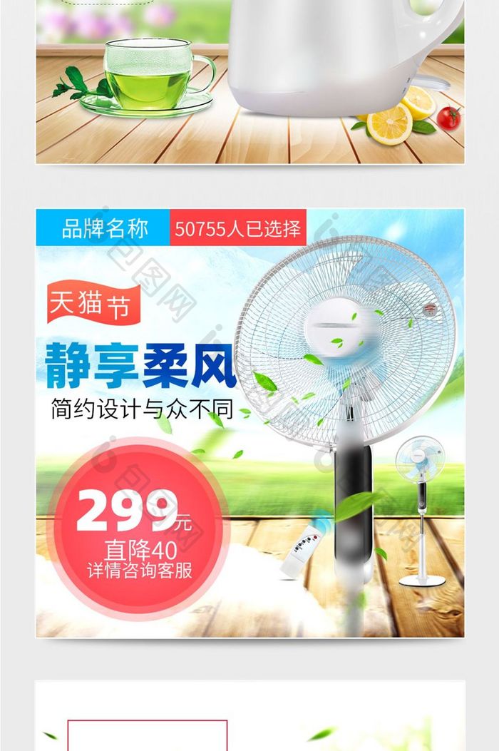 淘宝电商夏季简约大气电器主图