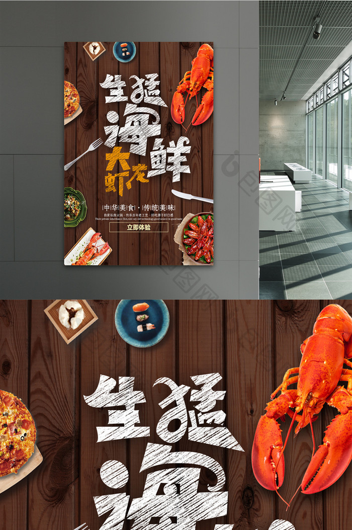 海鲜龙虾海报设计