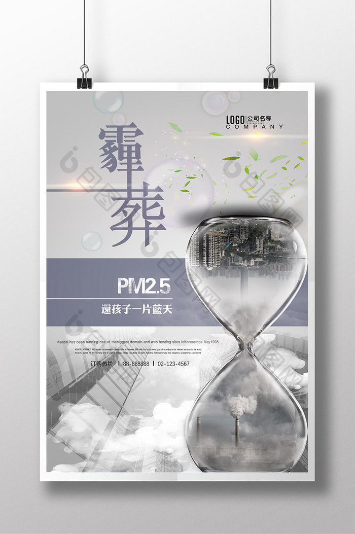 创意背景拒绝雾霾海报