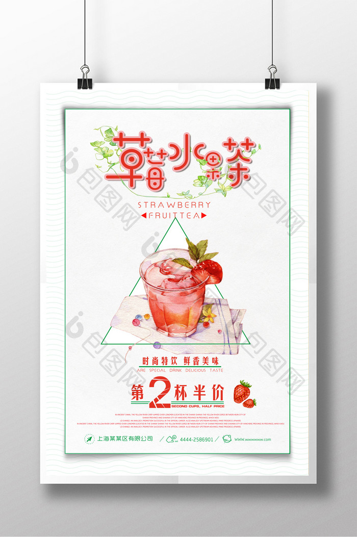 草莓水果茶夏季特饮冷饮宣传海报