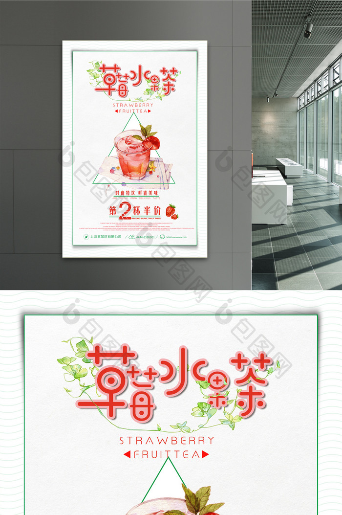 草莓水果茶夏季特饮冷饮宣传海报