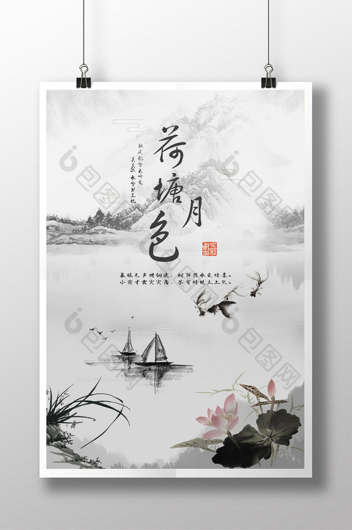 荷塘月色古风创意海报