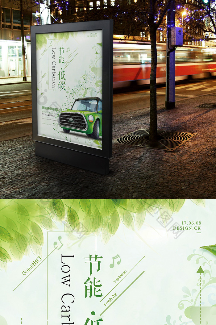 创意极简节能低碳海报设计