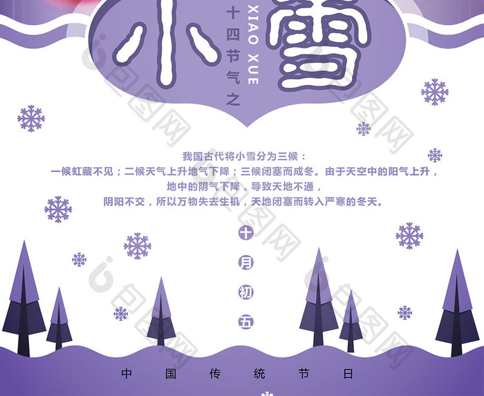 二十四节气之小雪