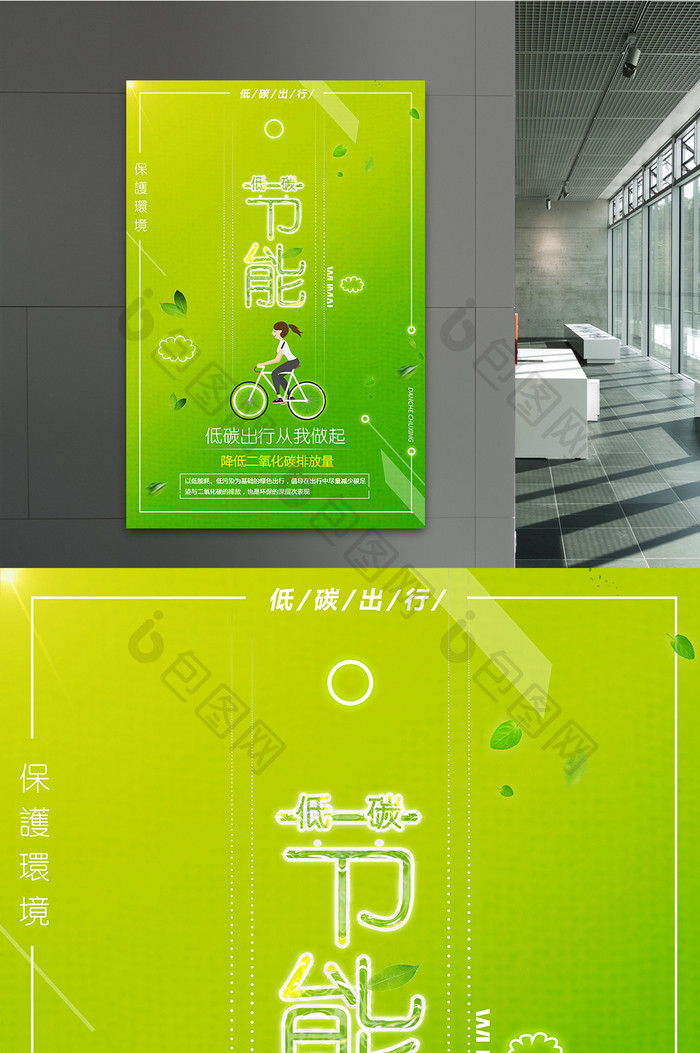 节能低碳绿色小清新公益海报设计