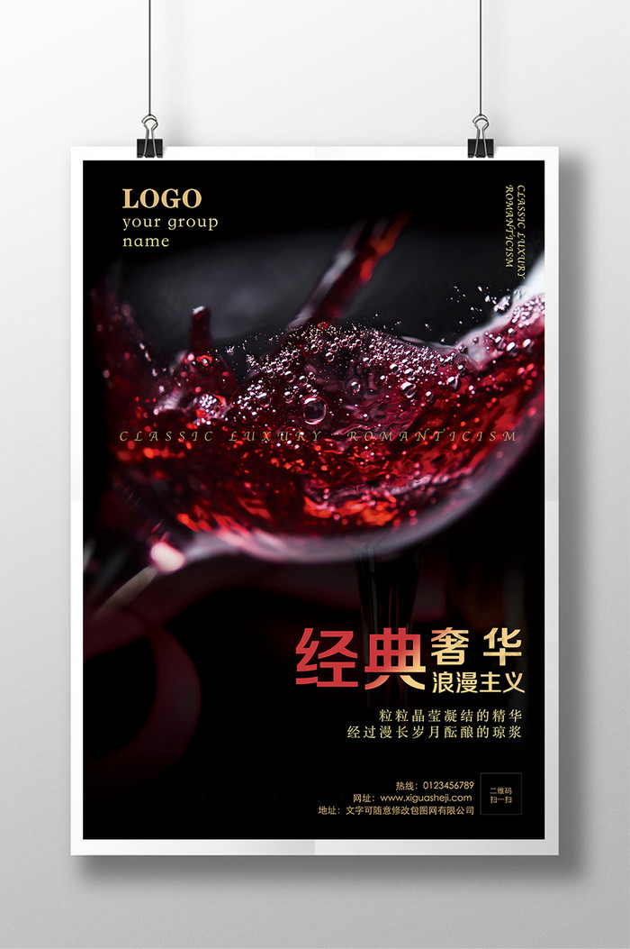 经典奢华红酒模板-包图网